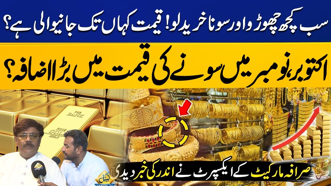 Massive Hike in Gold Price | Big Prediction | Huge Surge in Gold Prices Across Pakistan | Capital TV