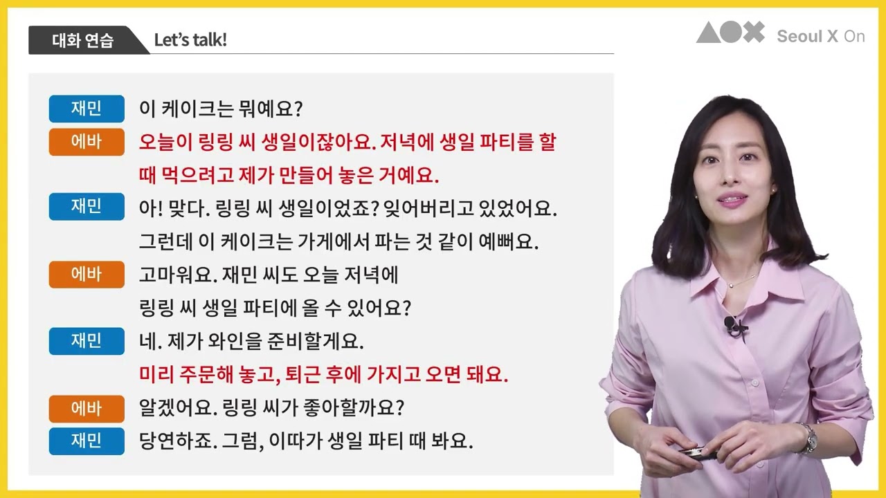 이 케이크는 빵집에서 파는 것같이 예뻐요 (듣기 연습)