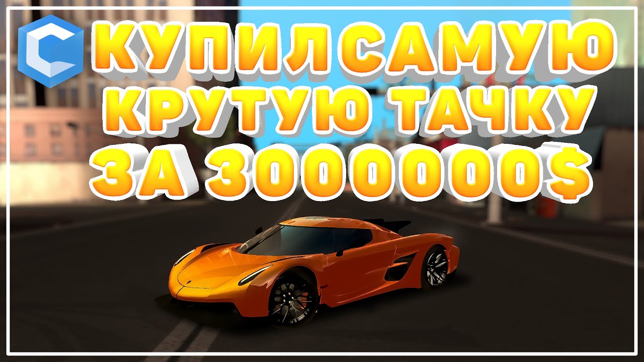 Купил Крутую тачку Koenigsegg Jesko Absolut  с Салона + (Тюнинг, Чип) | MTA CCDPlanet