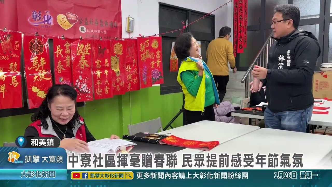 1150126 中寮社區揮毫贈春聯 民眾提前感受年節氣氛