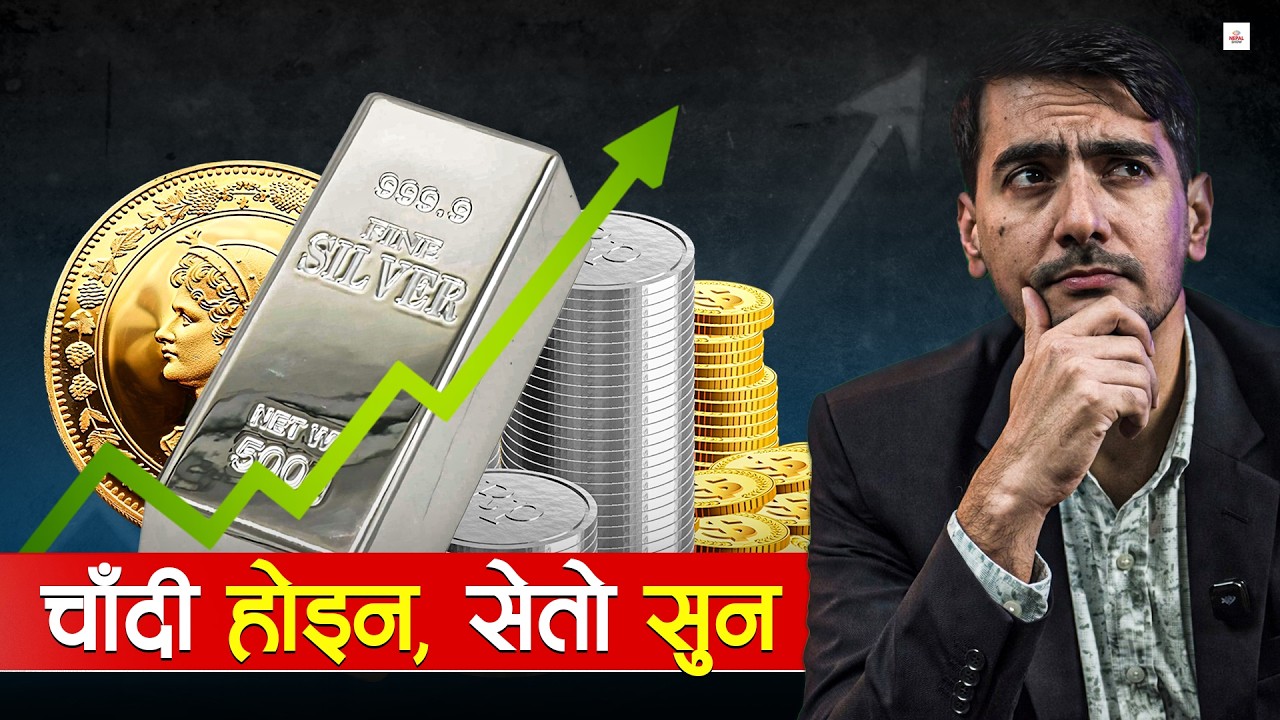 सुनको भन्दा कम छैन चाँदीमा कमाई ।। Silver Investment in Nepal ।।  EXPLAINED
