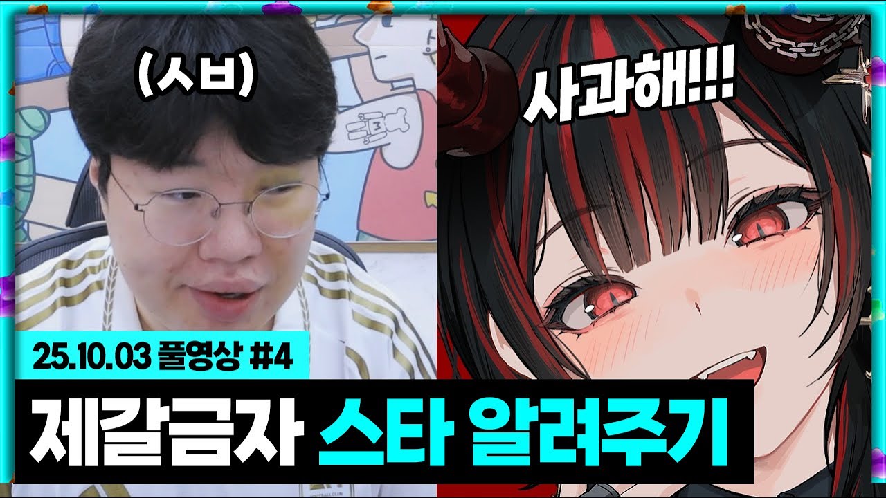 전프로의 제갈금자 스타 강의 + 타자연습 대결 [25.10.03 #4]
