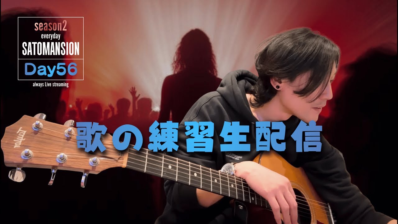 毎日SaToMansion56日目【南部事変2026に向けて】