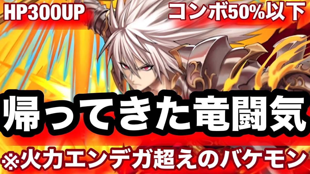 8年ぶりの竜闘気開放！駒アプデジークフリートが激アツすぎた【逆転オセロニア】