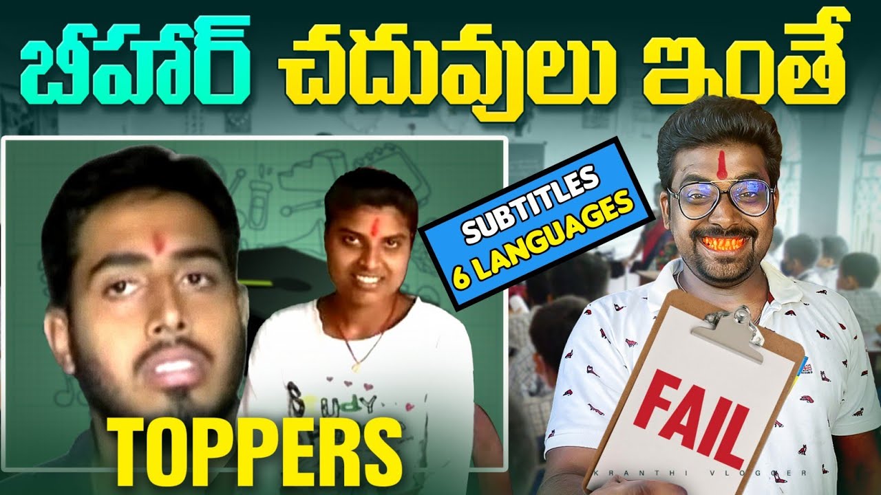 Why Bihar Education System Is Too Bad? Explained In Telugu By Kranthi Vlogger
