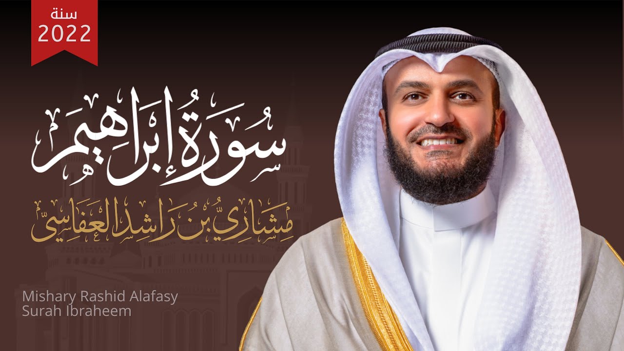 سورة ابراهيم - صلاة العشاء إندونيسيا الشيخ مشاري راشد العفاسي jakarta indonesi
