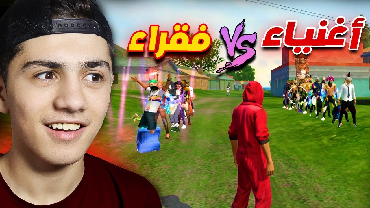 دخلت 10 أغنياء ضد 10 فقراء في فري فاير 😱🔥 مين فاز؟!