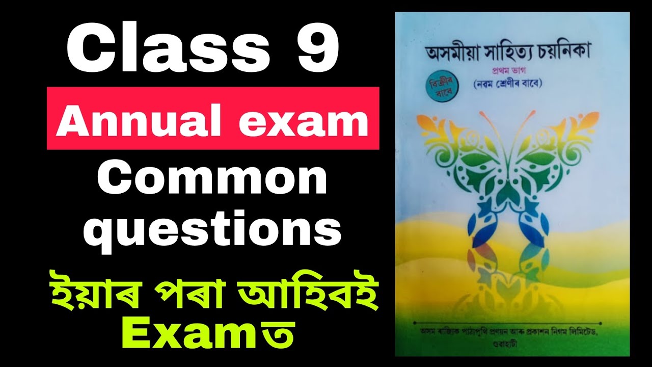 class 9 annual exam 2025 Assamese common questions SEBA board