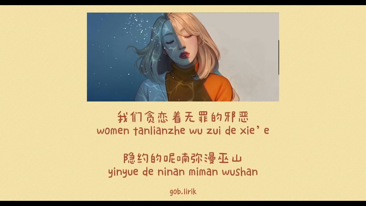 遗忘遗忘都遗忘 Yiwang Yiwang Dou Yiwang || Lyric Pinyin