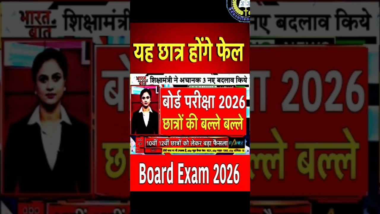 This will happen for the first time in Board Exam 2026/Board Exam 2026 Latest News #boardexam2026...