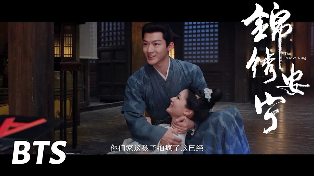 【锦绣安宁】情感特辑：从“兄妹之情”到男女之爱 | The Rise of Ning - Behind the Scenes