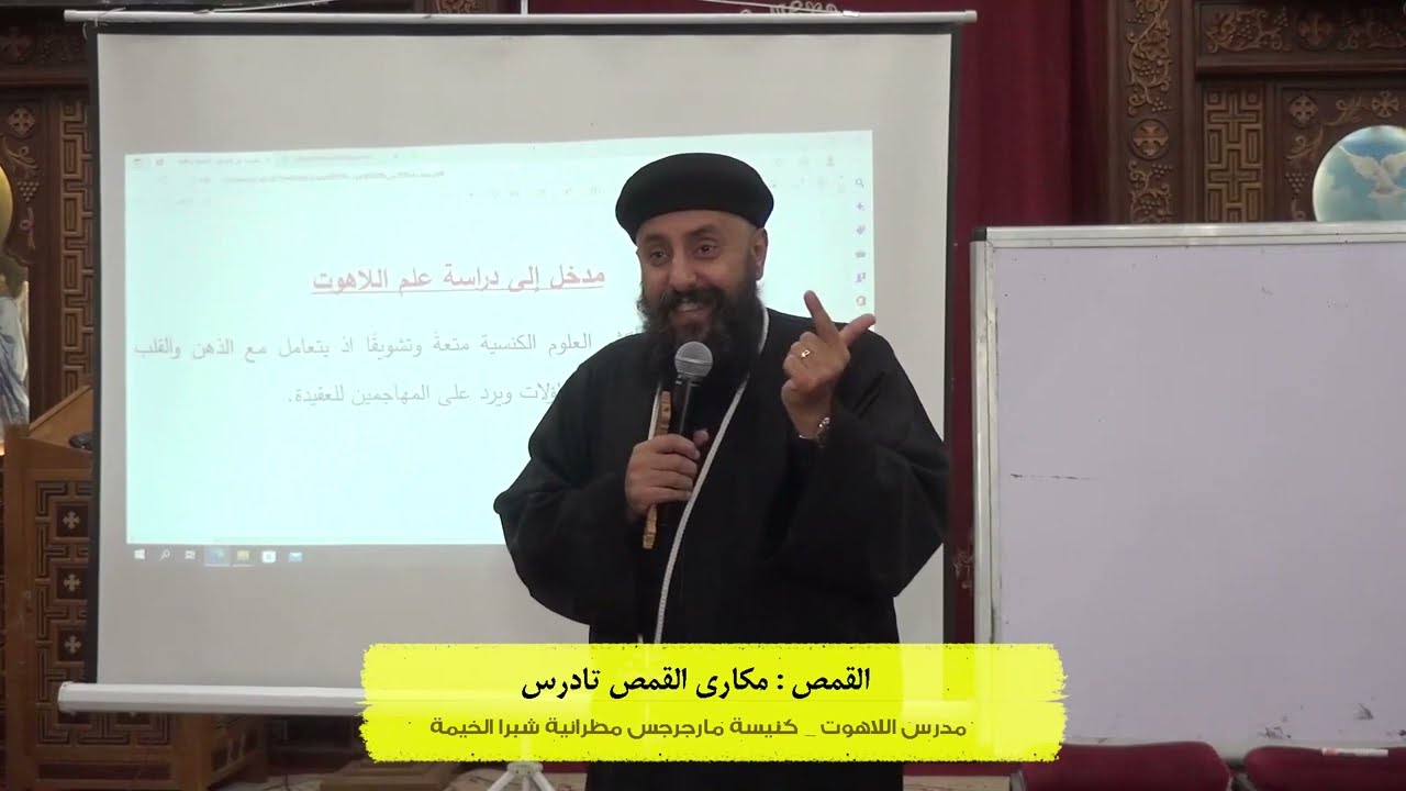 مقدمه فى علم اللاهوت العقيدى - القمص مكاري القمص تادرس شحاته
