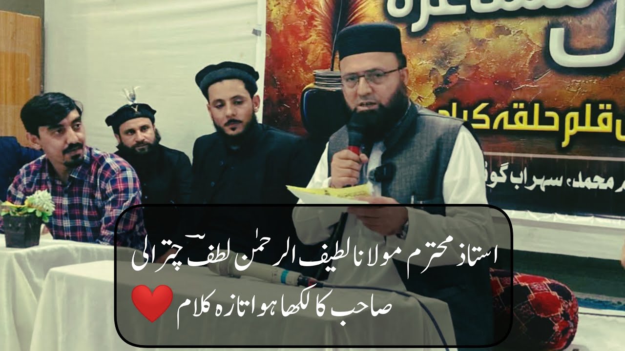 آرہا رمضان ہے=بہترین اردو کلام LYRICS LUTF SAHIB VOICE TARIQ AYOUBI