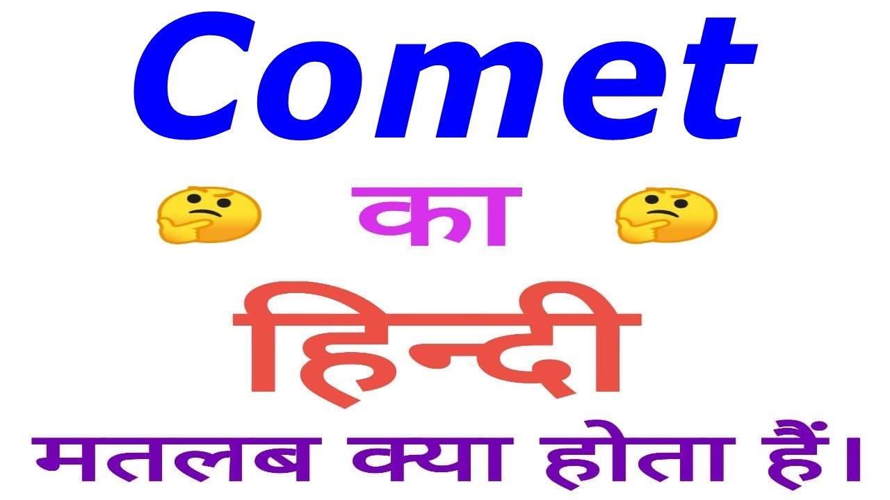 Comet meaning in hindi | Comet ka matlab kya hota hai | Comet in hindi