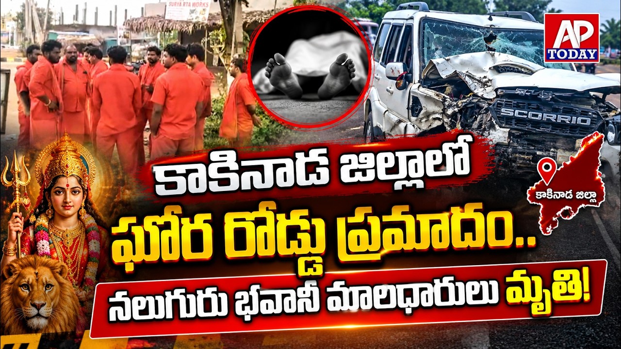 Tragic Road Accident in Kakinada District: Four Bhavani Devotees Killed Near Ravikampadu Junction