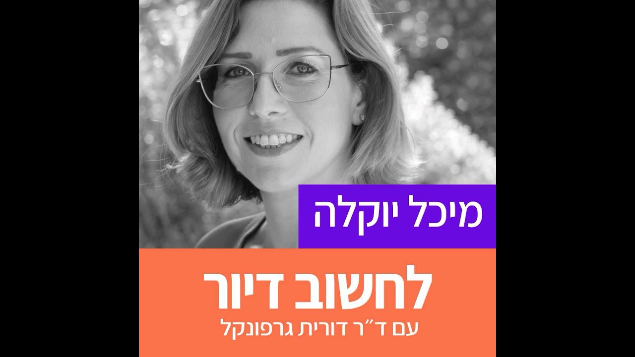 8. התחדשות עירונית ותכנון חברתי I זווית אדריכלית