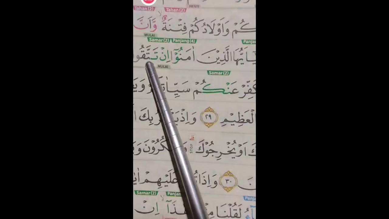 قرأة القرأن بالتجويد ٢٩.رمضان.٢٠٢٦