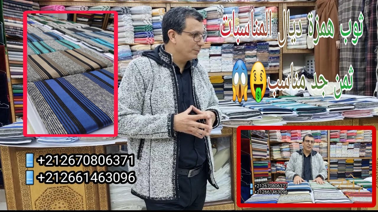 متجر الهدى للجلابة الوزانية جاب لكم همزة رمضان وبثمن جد مناسب 🤑😱