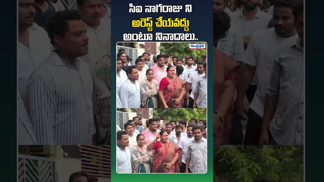 సిఐ నాగరాజు ని అరెస్ట్ చేయవద్దు అంటూ నినాదాలు.. | Gade Sai Krishna Missing Case | CI Nagaraju Arrest