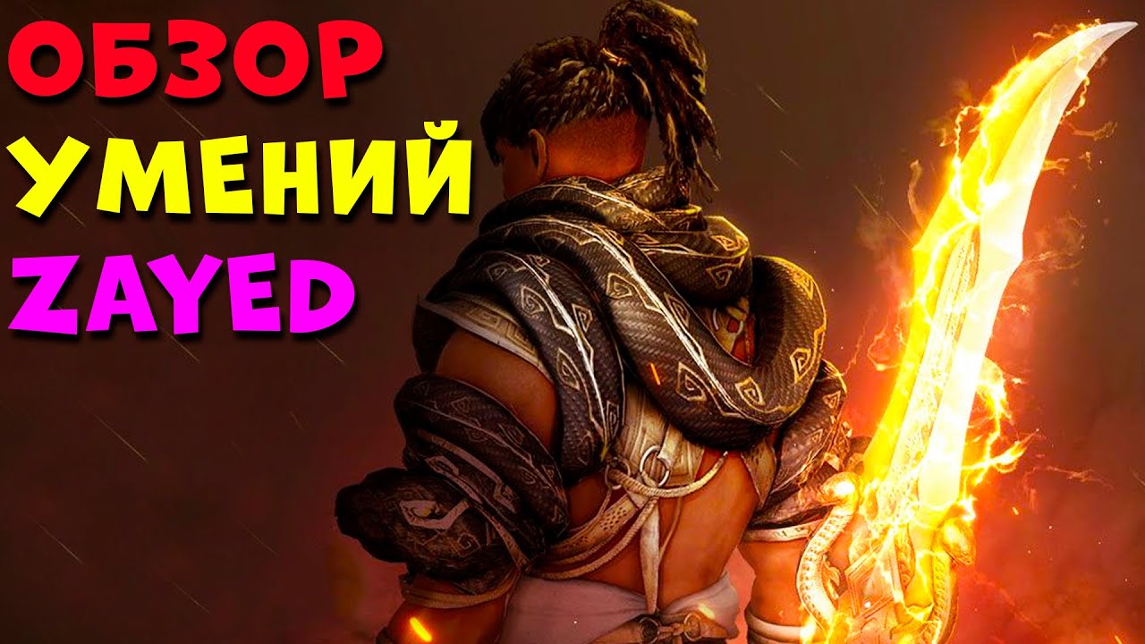ОБЗОР УМЕНИЙ  Нового Класса ZAYED Black Desert Mobile