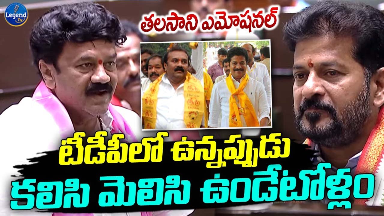 Talasani Srinivas Yadav Emotional Speech || TDP || CM Revanth Reddy || LegendTv