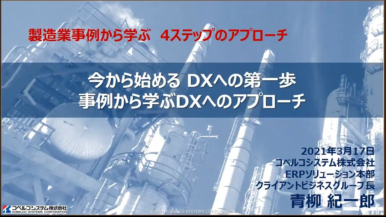 事例をもとに学ぶDX推進のアプローチ
