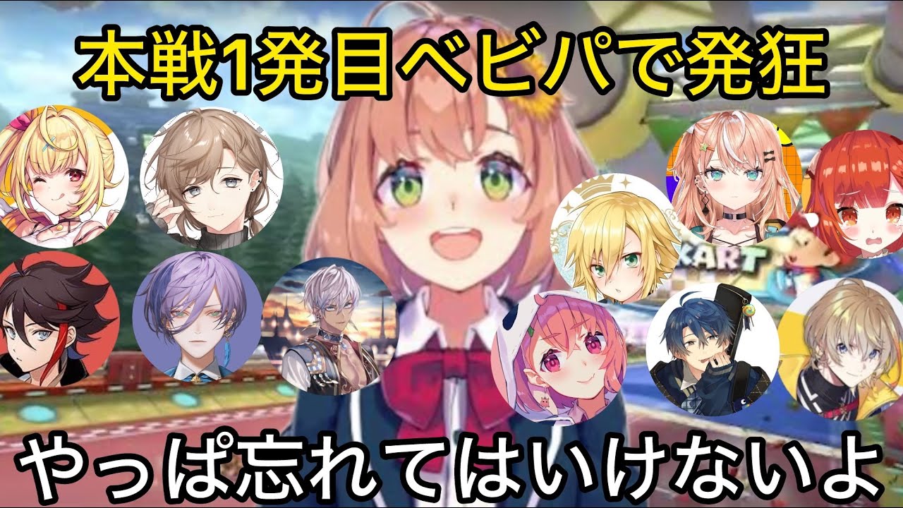 【全視点】本戦でもほんひまがベビパを選んだ理由と発狂するにじライバー達【にじさんじマリカ杯/切り抜き】笹木/星川/イブラヒム/エアル/卯月コウ/叶/明那/プティ/風楽/五十嵐/ネス