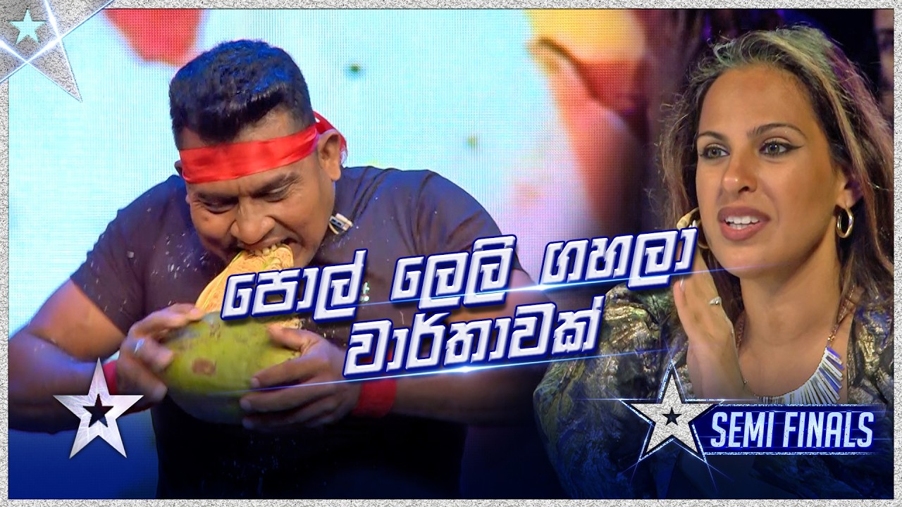 පොල් ලෙලි ගහලා වාර්තාවක් 🥥😯 | Buddhika Sadaruwan | Semi Final  | SLGT S3 | Sirasa TV