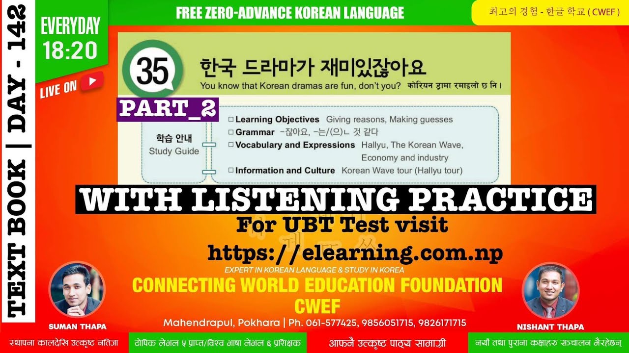 EPS TOPIK TEXT BOOK LESSON_35 II PART_2 II CWEF KOREAN LANGUAGE DAY -142 II 표준 교제 35 과