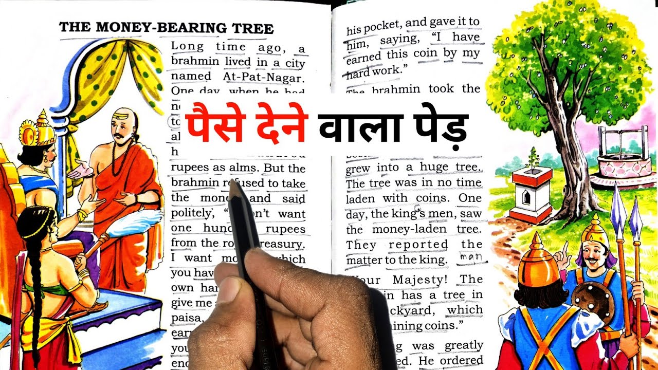 पैसे देने वाला पेड़🌳इंग्लिश पढ़ना कैसे सीखे?इंग्लिश में ट्रांसलेट करना?How to Translate?