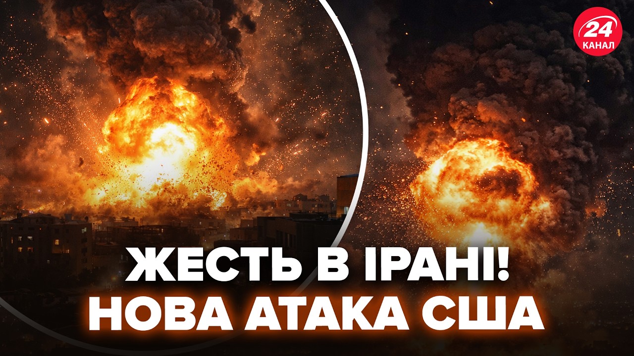 ❗АД В ИРАНЕ! США БОМБЯТ важную базу. КАДРЫ РАЗГРОМА подорвали сеть. Посмотрите, что там происходит