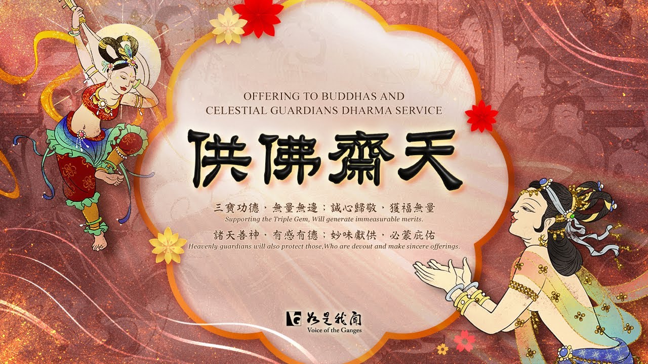 🙏佛光山  供佛齋天🙏  供養三寶  祈願福慧圓滿  法喜充滿
