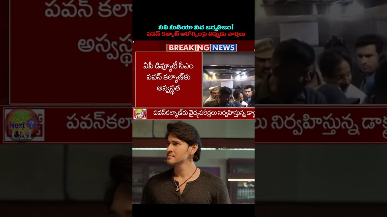 YCP Fake News On Pawan Kalyan Health :పవన్ పై వైసీపీ దారుణం.రెచ్చిపోయిన బ్లూ బ్యాచ్😪🤬 | #pawankalyan
