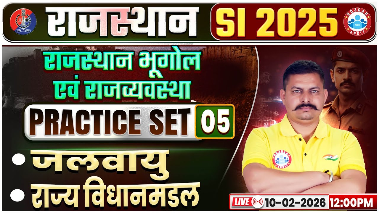 Rajasthan SI Geography & Polity Classes | Rajasthan PSI Practice Set 05 जलवायु or राज्य विधानमंडल