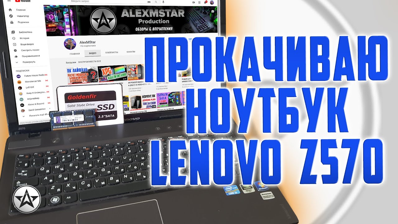 Прокачиваю ноутбук Lenovo z570! Китайский SSD Goldenfir 360gb!
