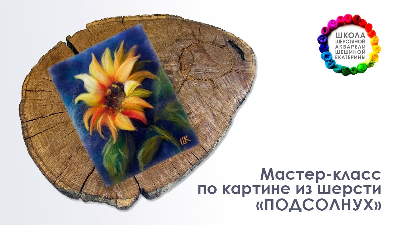 Картина из шерсти 