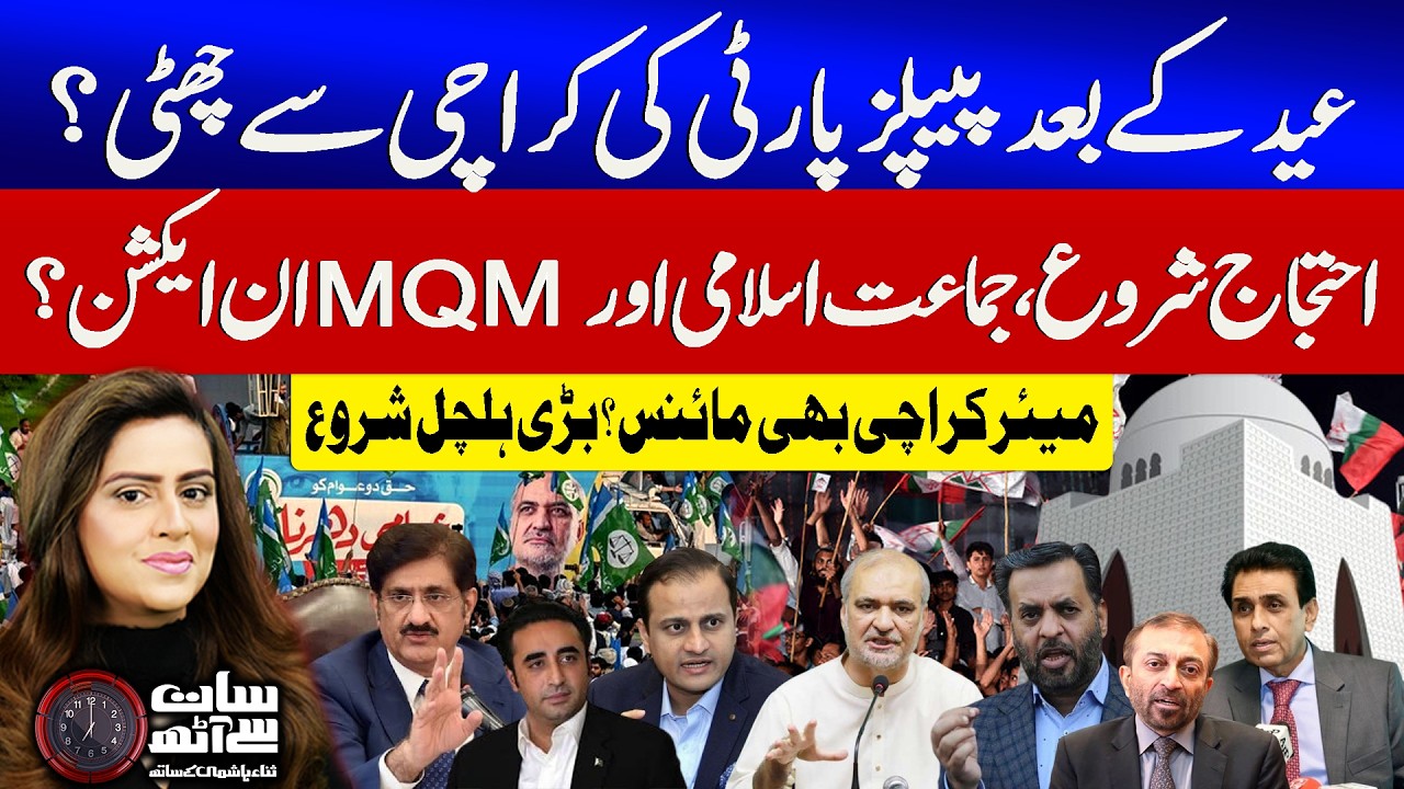 PPP & Murtaza Wahab Minus Form Karachi | MQM & Jamaat e Islami In Action | Protest In Karachi |7 se8