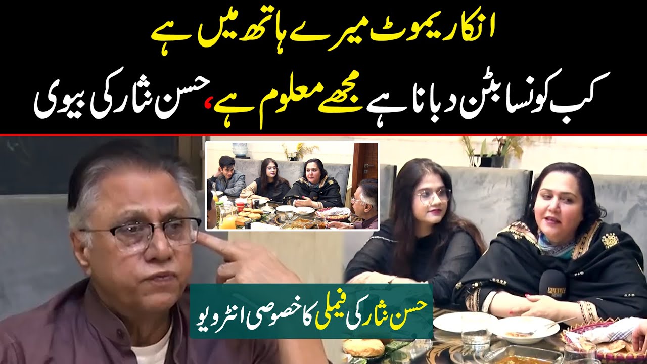 In Ka Remote Mere Hath Mein Hai | Exclusive Gossips With Hassan Nisar's Family