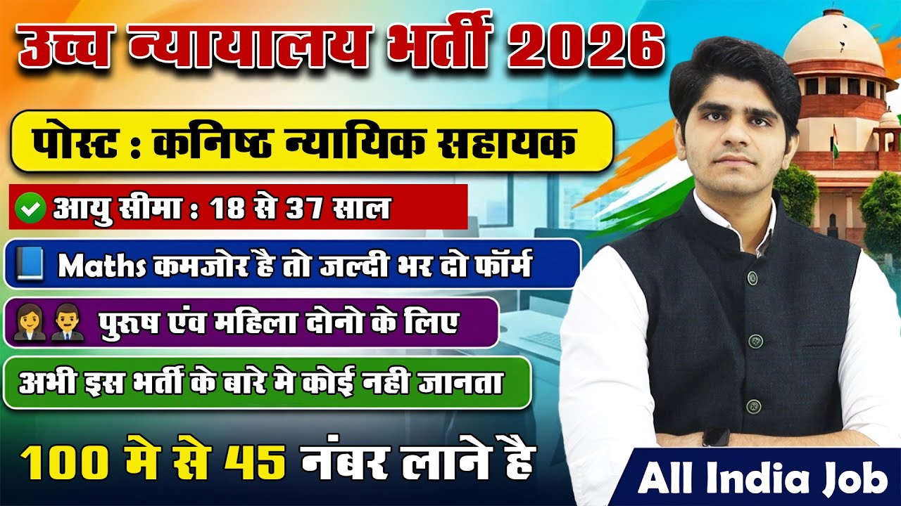 High Court Vacancy 2026 | Junior Judicial Assistant | Salary : 70,000 | All India Vacancy