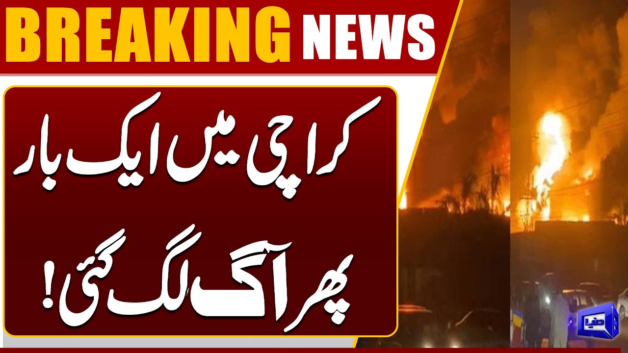 Fire Breaks Out at Factory Near Shafiq Mor, Karachi | Rescue Operation Under way | Dunya News