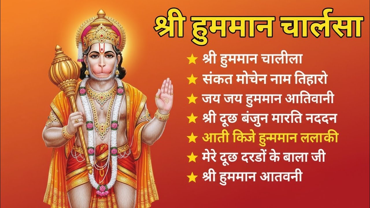 श्री हनुमान चालीसा 🌺🙏 shree hanuman chalisa original video 🙏🌺 gulshan kumar hariharan full hd