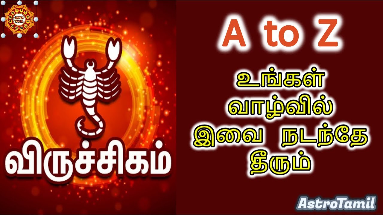 விருச்சிகம் ராசியில் பிறந்தவர்களின் அடையாளங்கள் | விருச்சிகம் ராசியின் பொதுப்பலன்கள் | AstroTamil