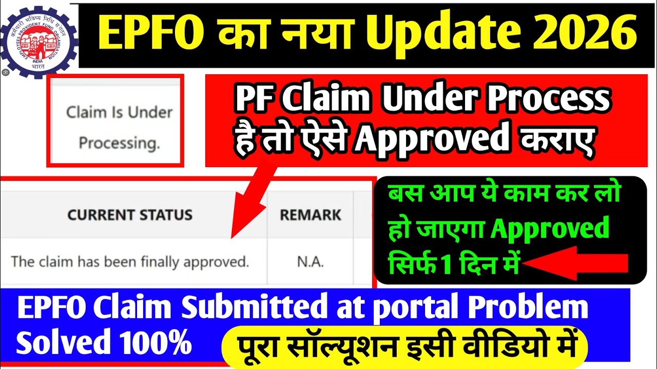 Claim Finally Approved in Just 1 Day | EPFO Claim Submitted at Portal Problem Solved |