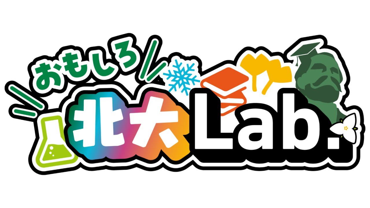 【初回】伝われ！番組の手探り感～おもしろ北大Lab.0_1～