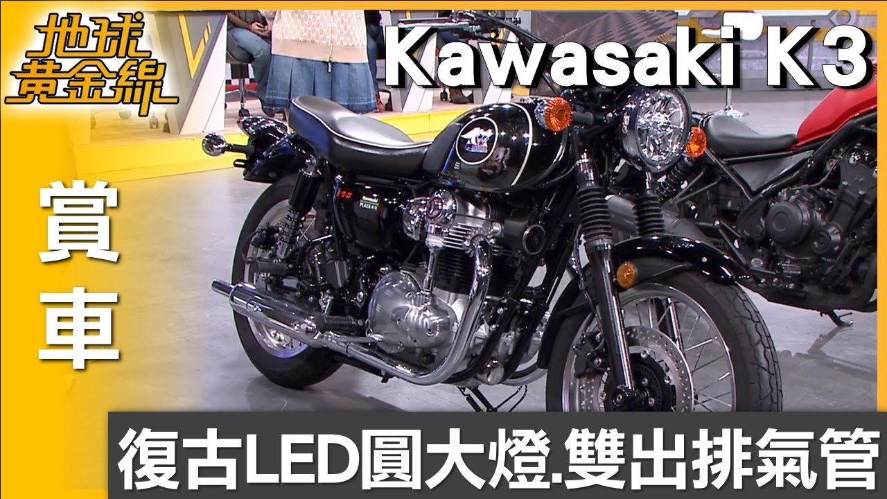 今年騎過最驚艷車款？ 小三投Kawasaki K3一票 賞車 地球黃金線 20251225