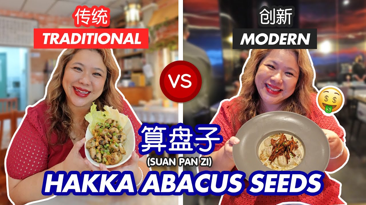 传统 vs 创新 Hakka Abacus Seeds (算盘子) Traditional vs Modern Hakka Abacus Seeds (Suan Pan Zi)