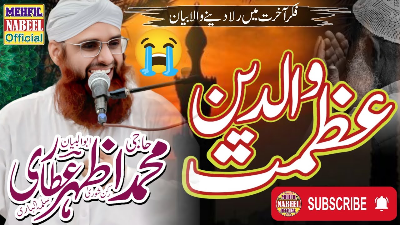 Haji M Azhar Attari || New Emotional Bayan || 2026 || Mehfil Nabeel Official...