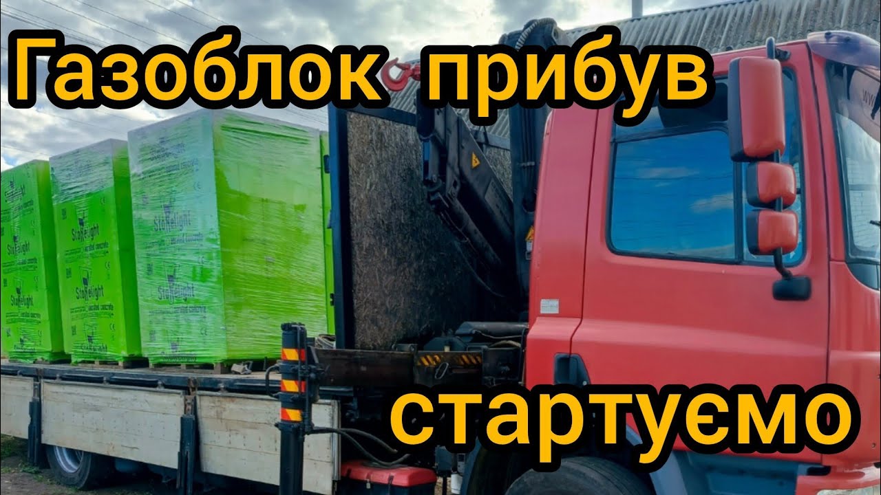 Газоблок на подвір'ї -будівництво оживає.