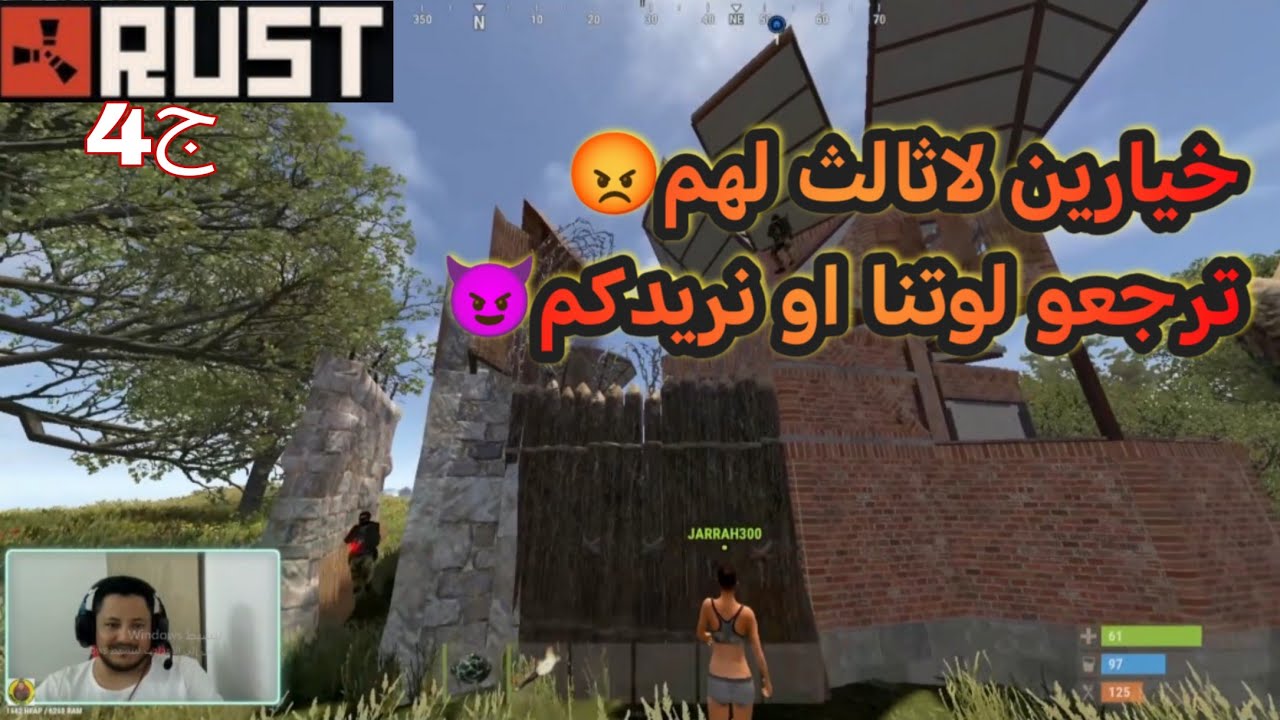 خيرناهم بين الرَيد أو يرجّعون لوتنا! قرارهم كان صادم | RUST (الجزء الرابع)