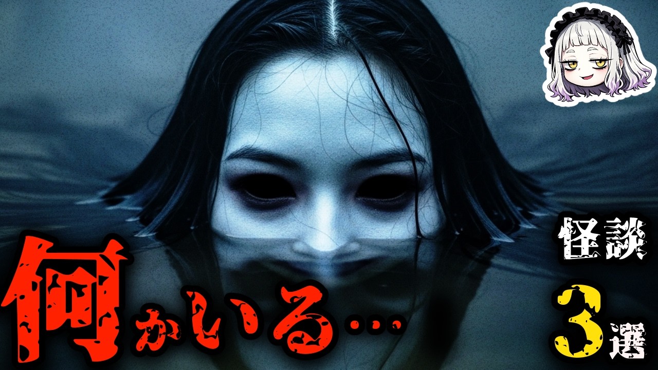 【ゆっくり朗読】洒落怖「温泉」ほか温泉にまつわる怪談3選